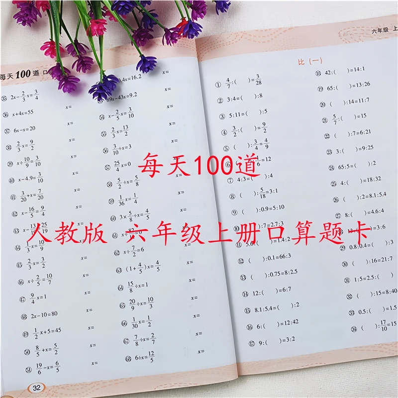 六年级上册口算天天练人教版六年级上册数学口算题每日100道计算