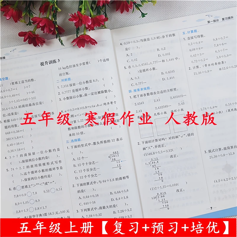 五年级上册寒假作业人教版五年级寒假作业语文数学英语衔接教材