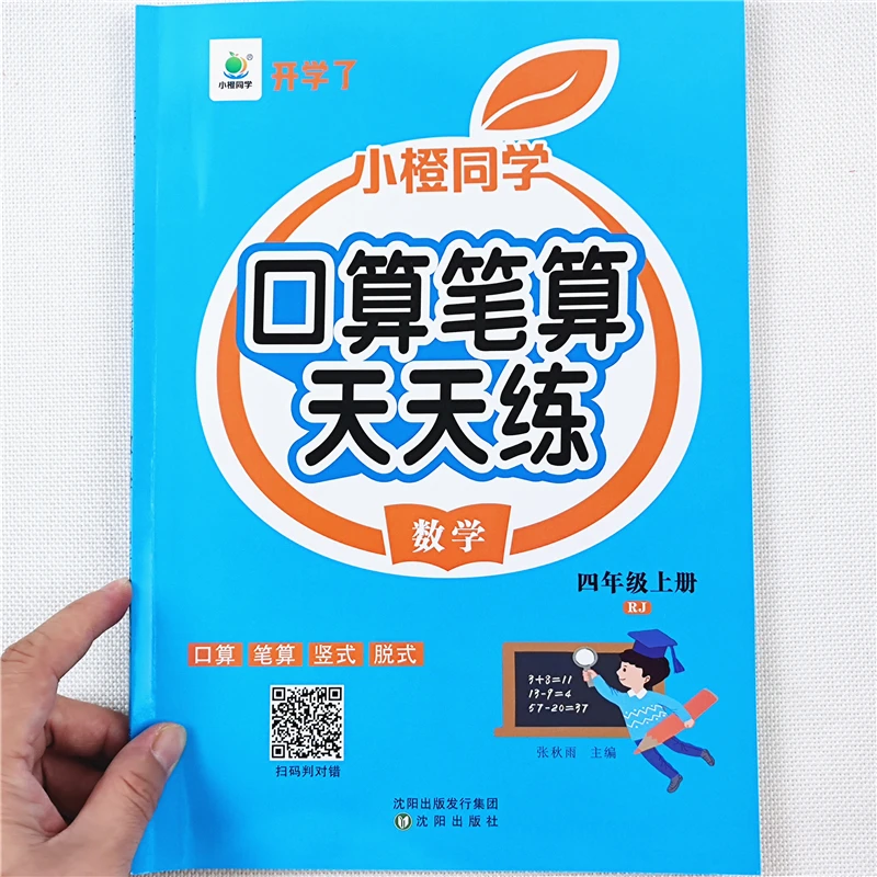 四年级上册口算天天练人教版口算笔算天天练数学口算题卡每日一练