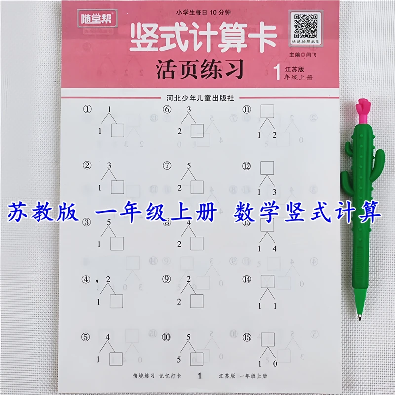 苏教版一年级上册数学练习题竖式脱式计算题一年级上册口算天天练