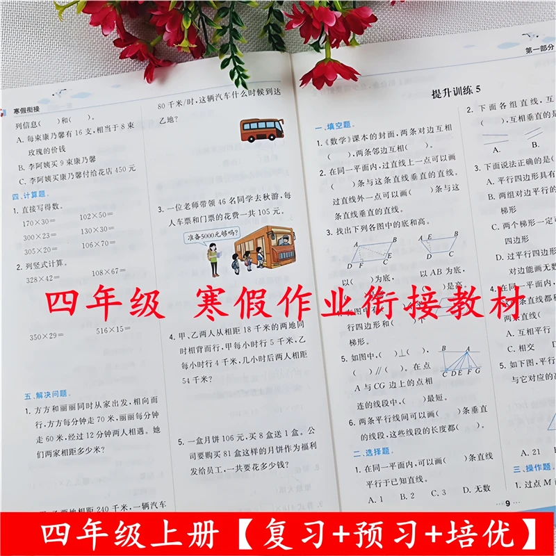 四年级上册寒假作业衔接教材人教版四年级语文数学英语寒假作业本