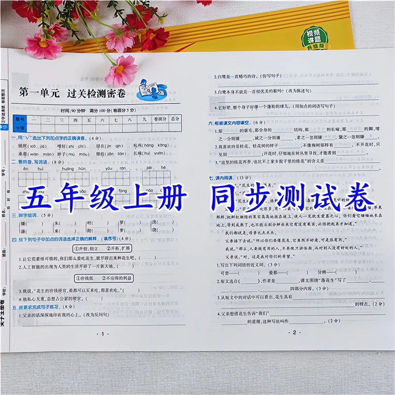 五年级上册试卷测试卷全套人教版语文数学同步单元期中期末测试卷