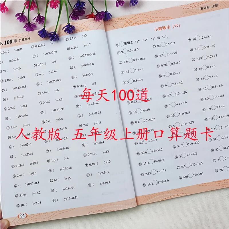 五年级上册口算天天练人教版五年级上册数学口算题每日100道计算