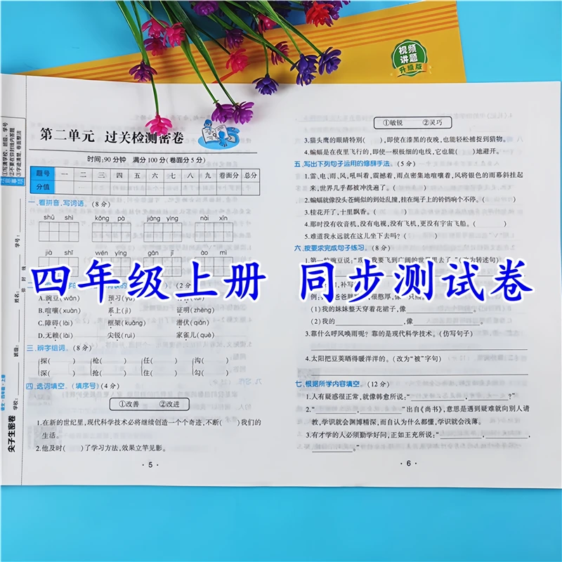 四年级上册试卷测试卷全套人教版语文数学同步单元期中期末测试卷