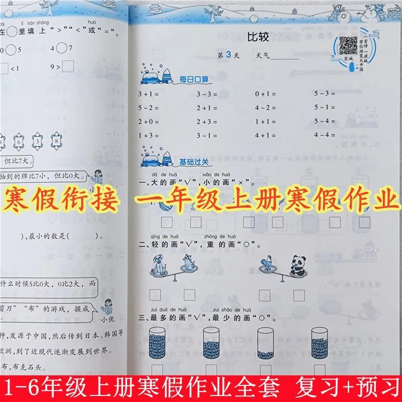 北师大版数学寒假作业一年级上册同步训练一年级寒假衔接作业全套