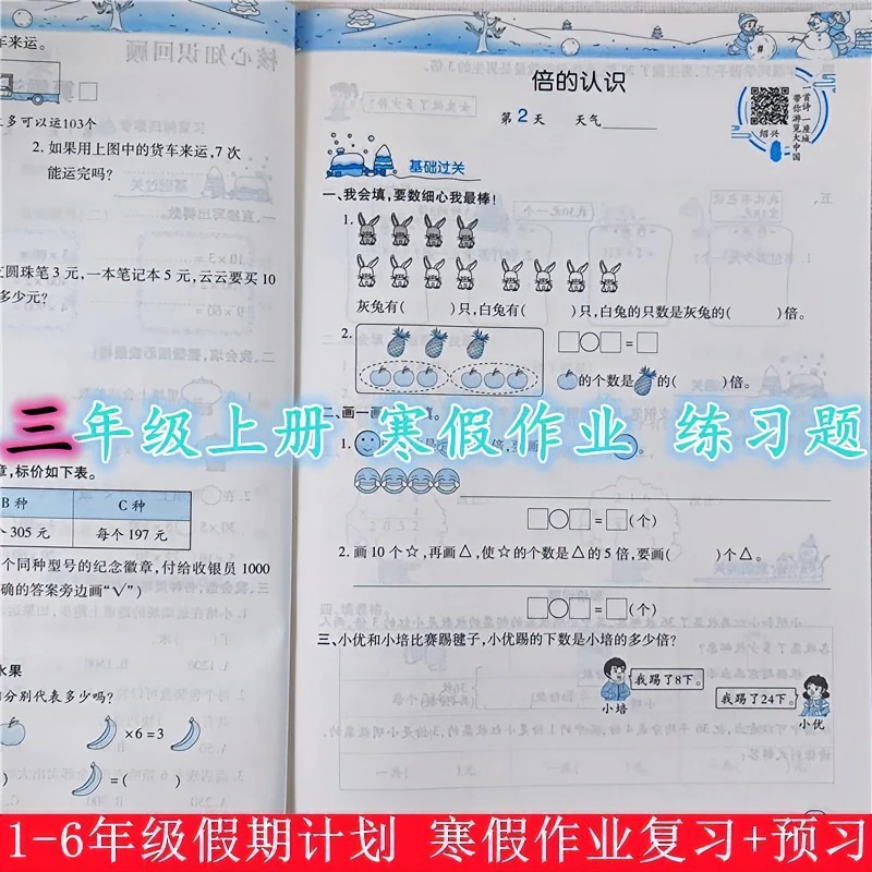 苏教版数学寒假作业三年级上册语文数学英语寒假作业寒假衔接教材
