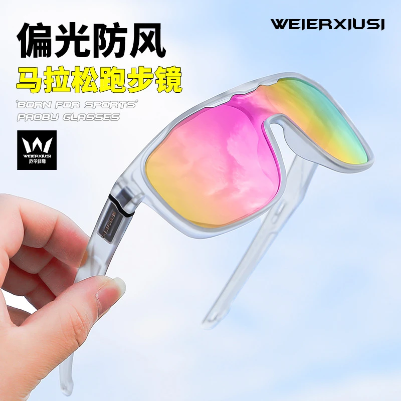 危尔修斯专业马拉松跑步眼镜偏光防紫外线防飞虫护目镜骑车自行车
