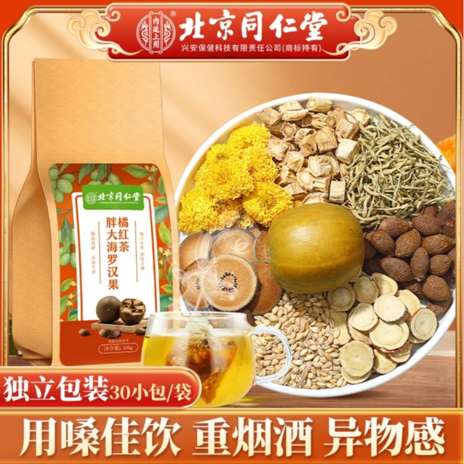 胖大海罗汉果橘红茶金银花甘草栀子菊花罗汉果胖大海茶泡水喝150g