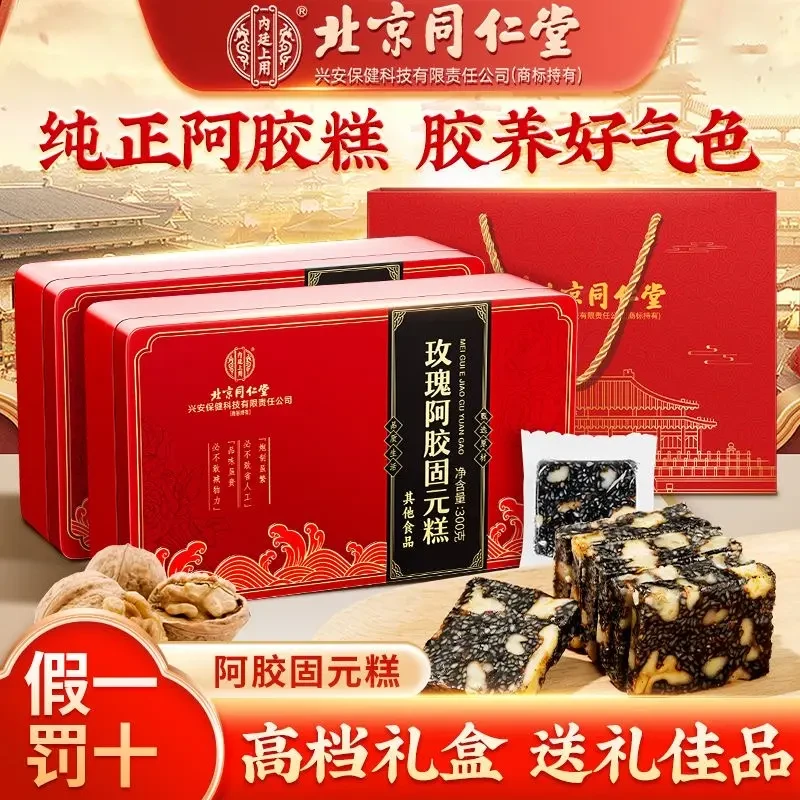北京同仁堂玫瑰阿胶固元膏东阿正宗阿胶送礼家人朋友300g