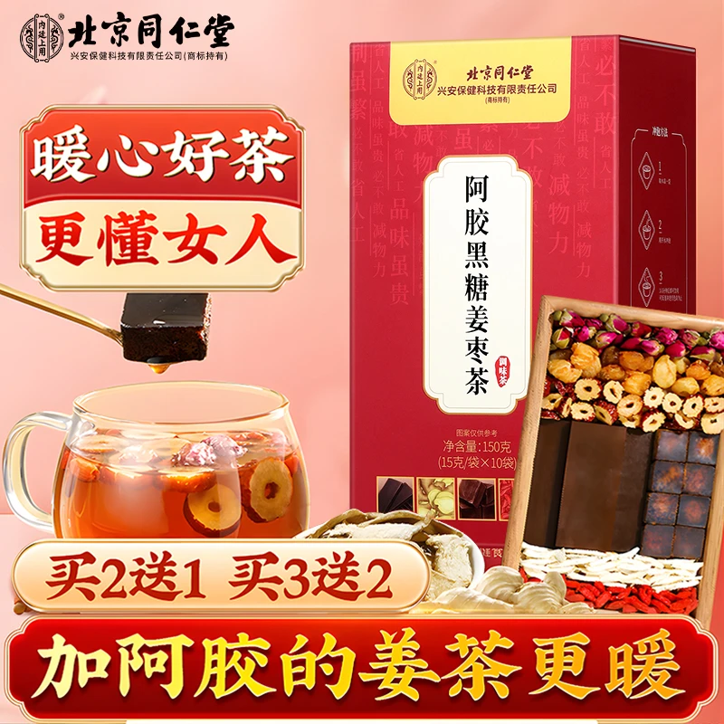 北京同仁堂阿胶黑糖姜枣茶红糖严选桂圆红枣暖心茶冲泡150g