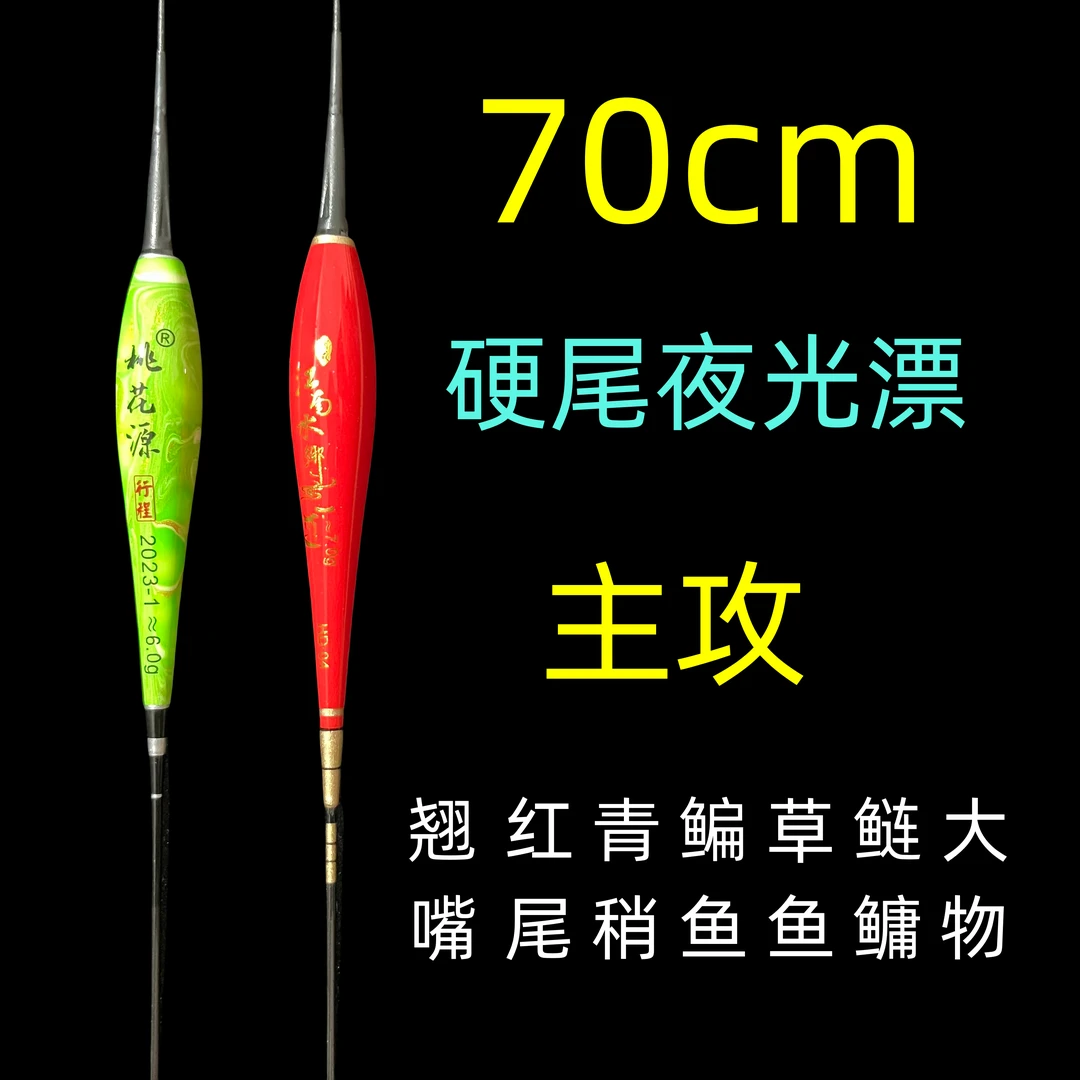 70cm超长行程硬尾夜光漂日夜两用电子漂大物漂咬钩变色醒目灵敏
