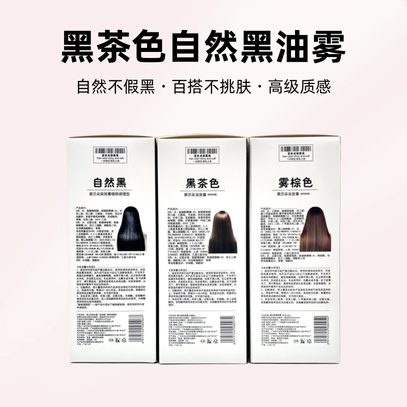 植物染发黑发膏味道香一步到位盖白黑茶色自然黑色雾棕色轻松上色