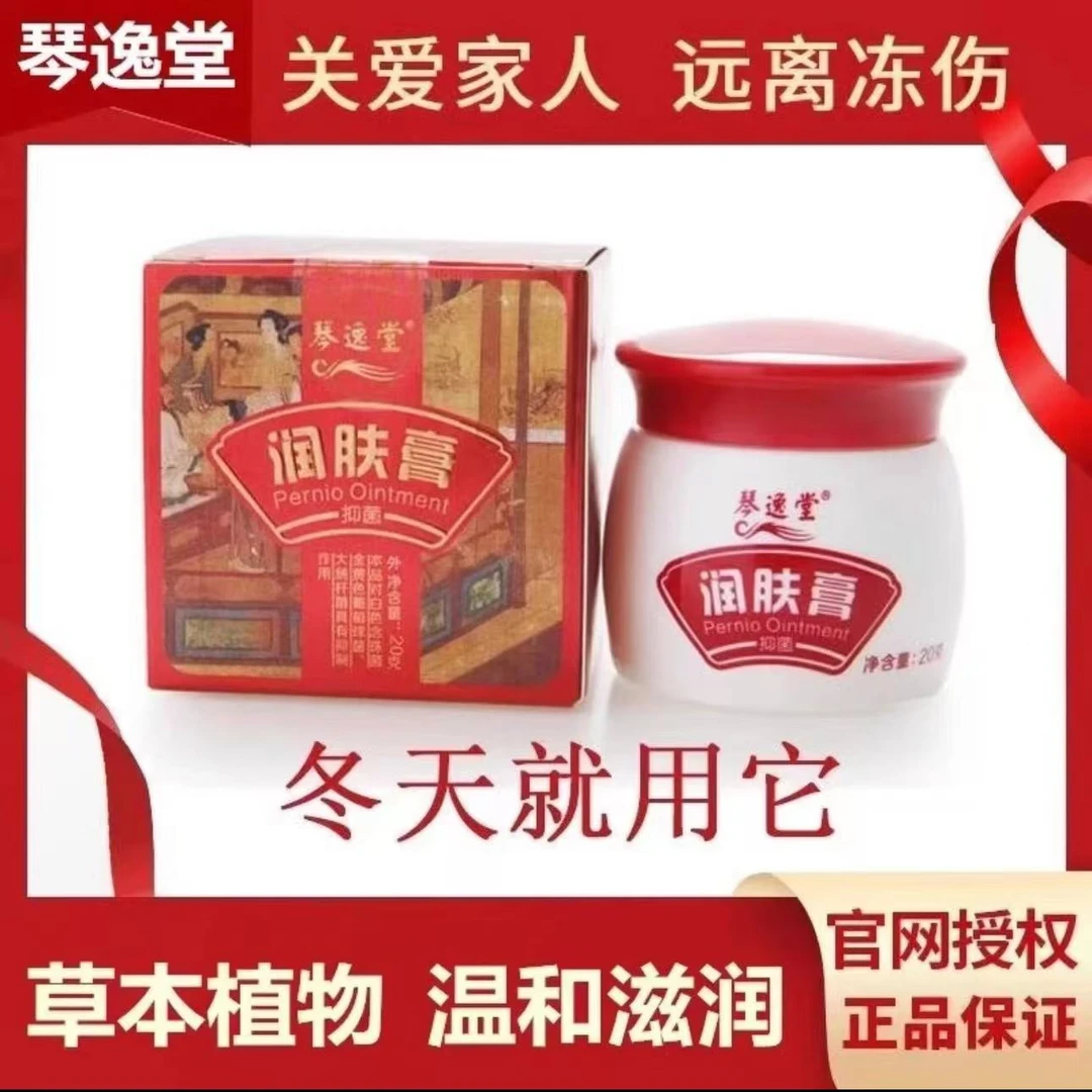 琴逸堂润肤膏 正品滋润防冻脸耳朵手脚干裂膏冬季护肤