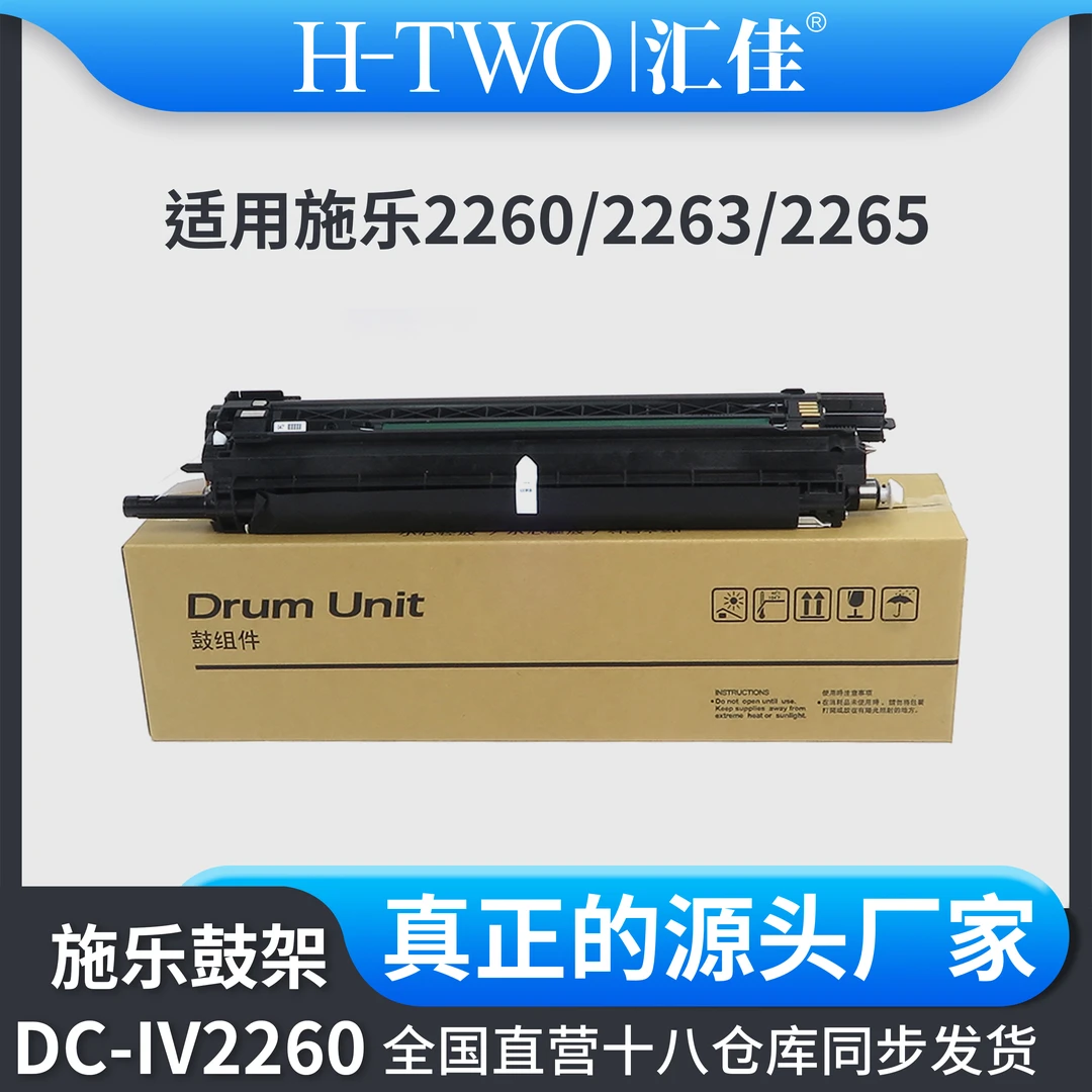 汇佳施乐四代 2260 鼓架  DocuCentre-IV 2260 2263 2265 套鼓