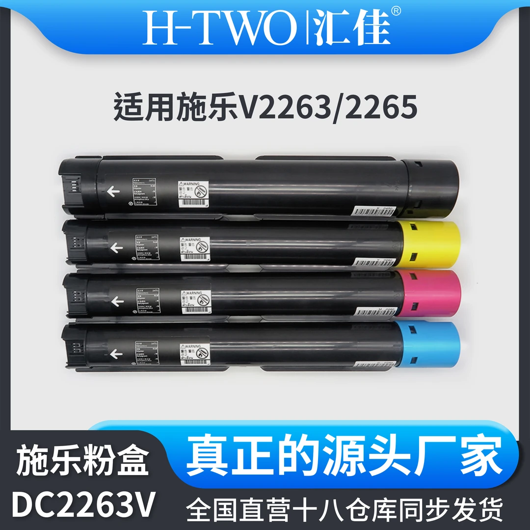 汇佳适用施乐DC2260四代五代碳粉盒 2260 2263 2265复印机彩色墨