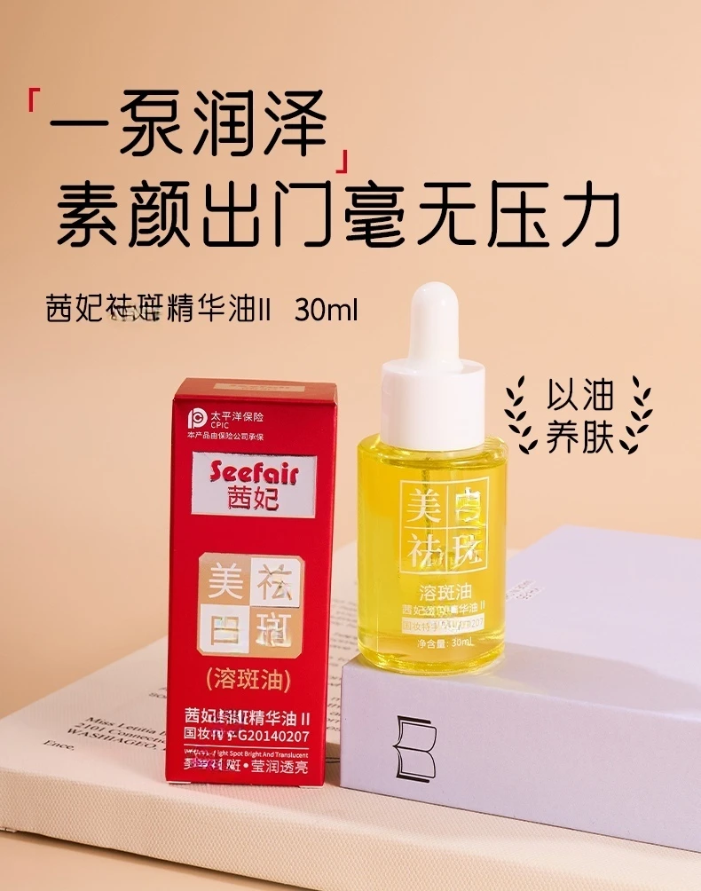 （拍一发二)B美白air淡斑精油30ml化妆品精华油养肤溶斑液滋润润透