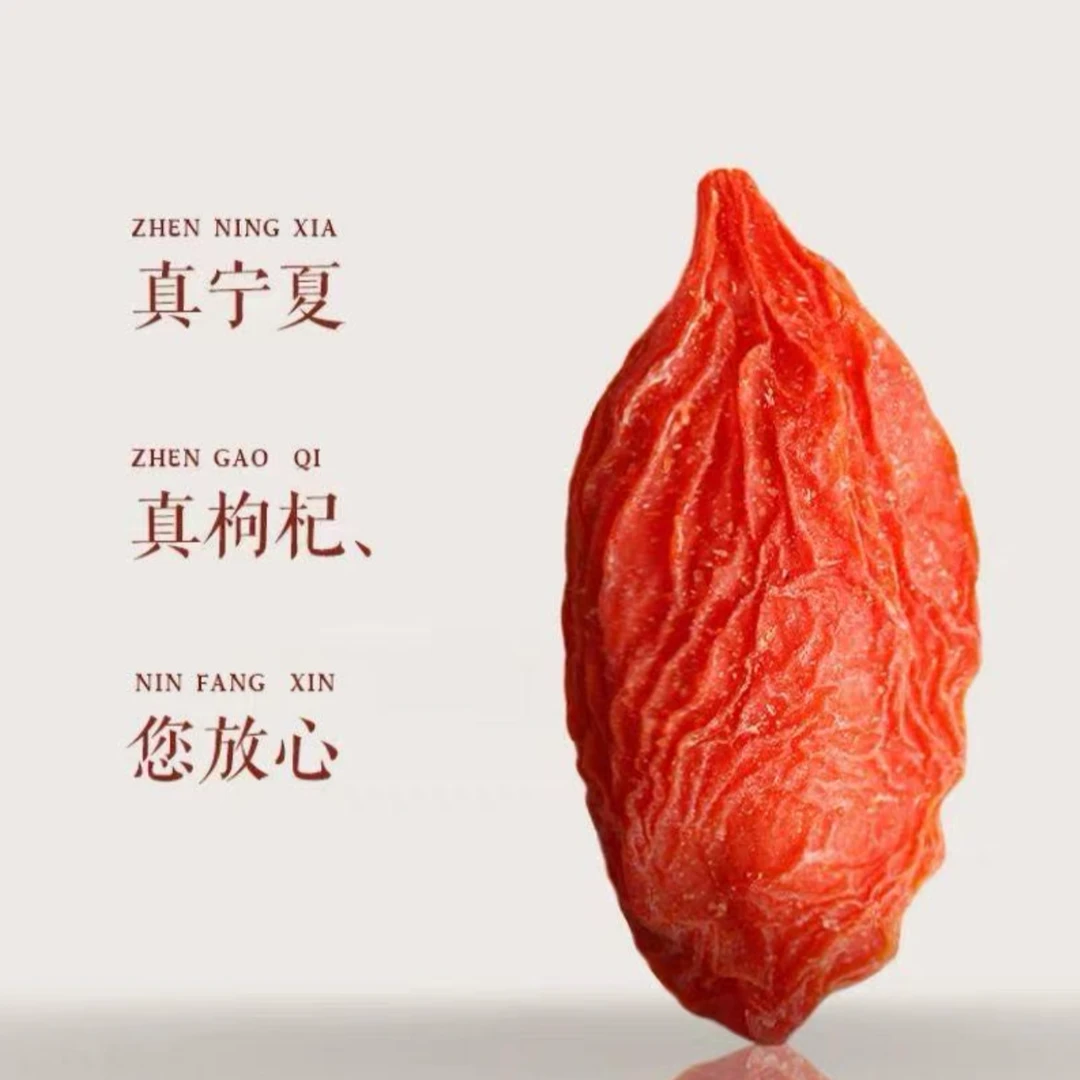 【净重250g】宁夏头茬红枸杞 产地直供