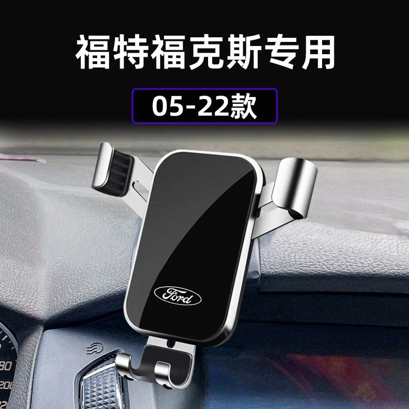适用于05-23款福特福克斯专用手机车载支架出风口导航架改装底座