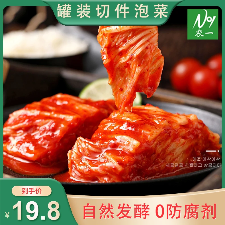 农一韩式切件泡菜500g罐装酸辣脆辣白菜泡菜
