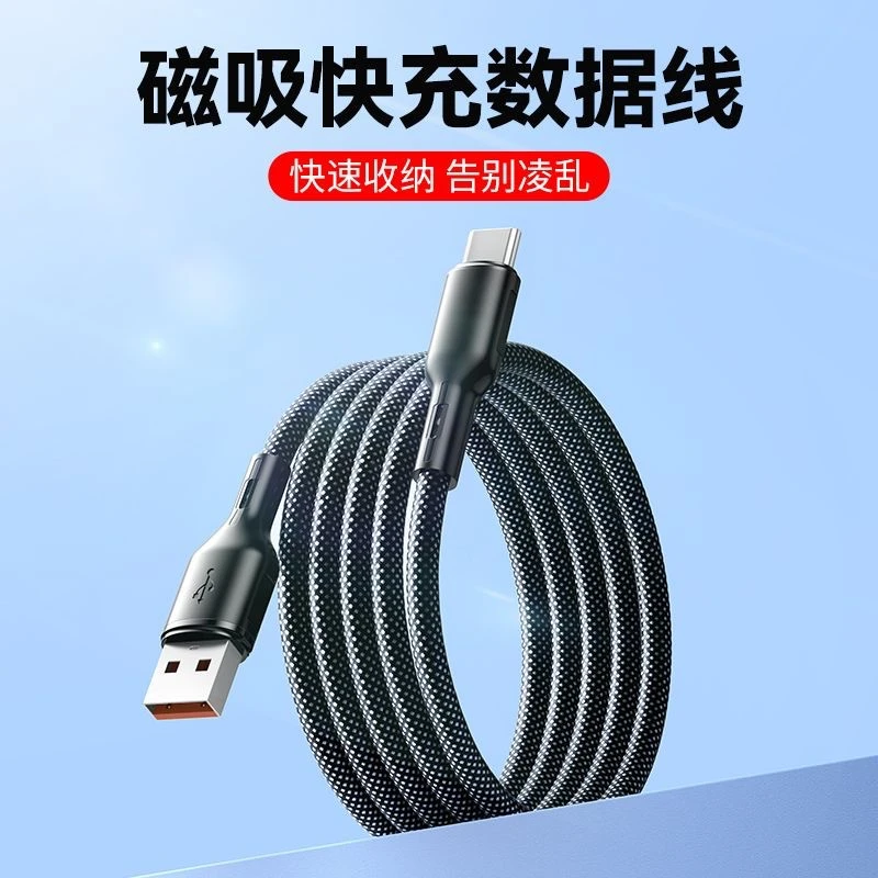 通用磁吸收纳便携编织线快充手机平板充电数据线适用typec快速