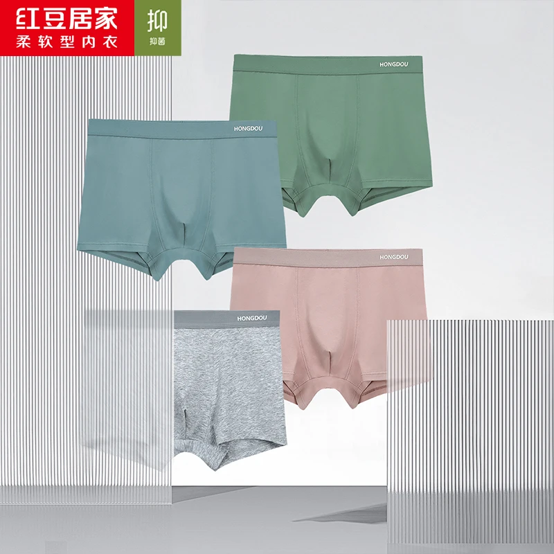 【4条装】红豆云感棉男士平角内裤舒适柔软透气抑菌底裆居家四角裤