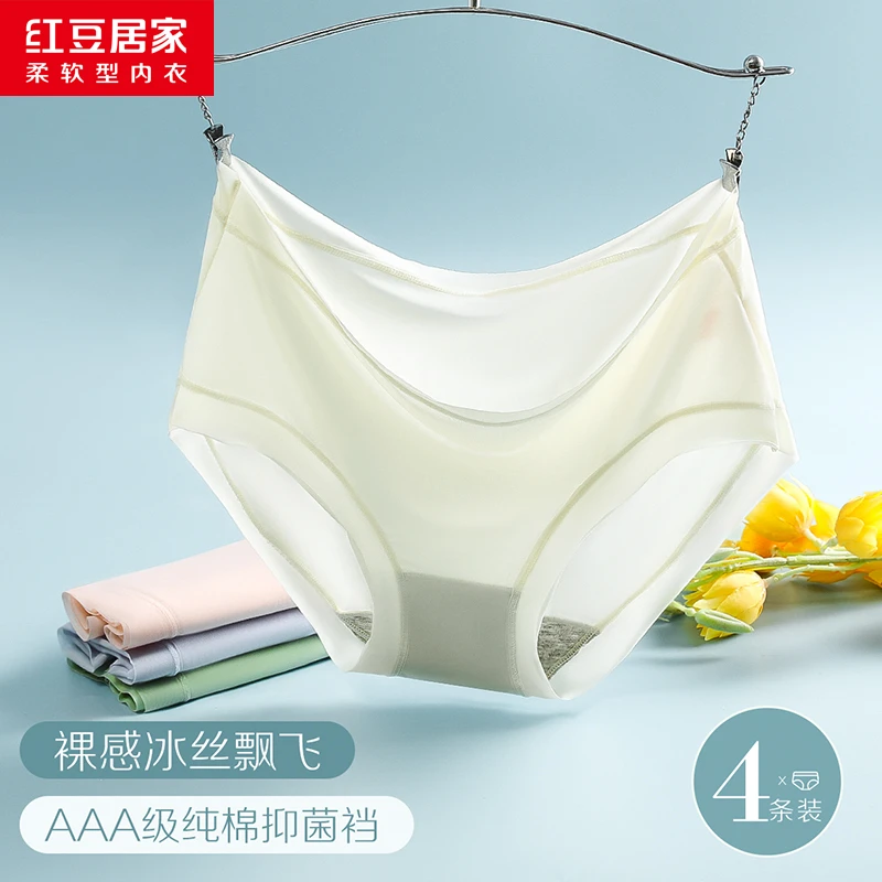 红豆夏季无感轻薄4条纤薄冰丝内裤女抑菌裆无痕内裤透气女士内裤