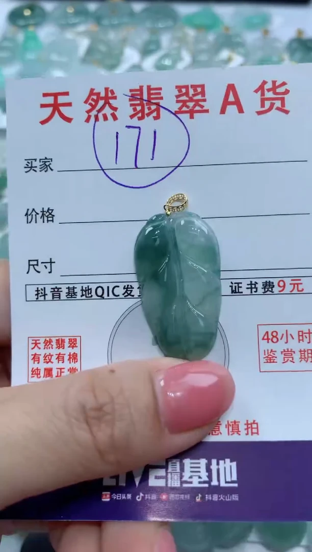 【闪购商品】翡翠颈饰未镶嵌天然A货翡翠