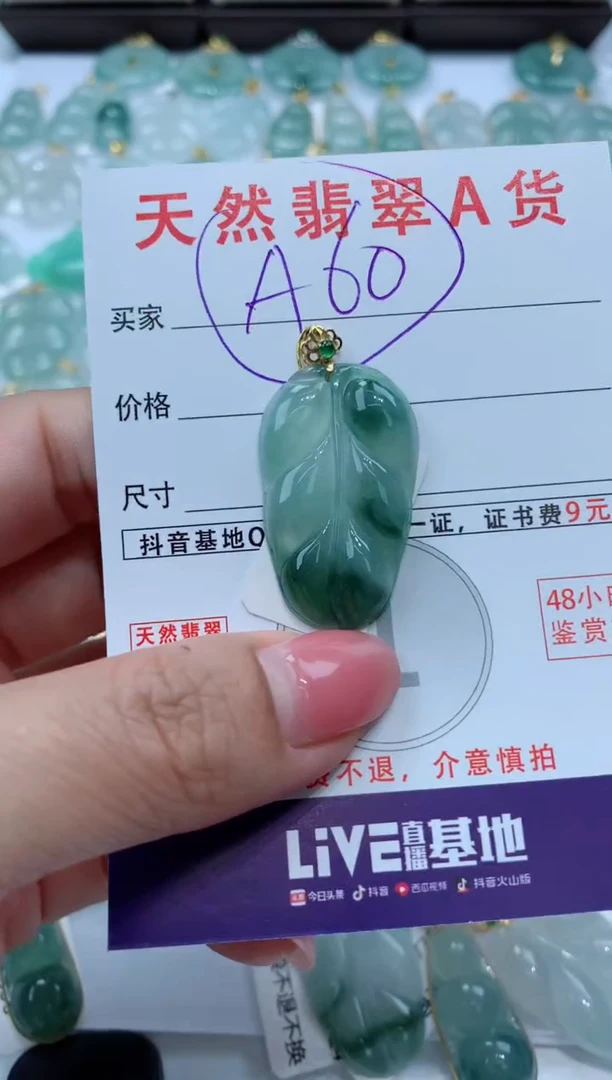 【闪购商品】翡翠颈饰未镶嵌天然A货翡翠挂件
