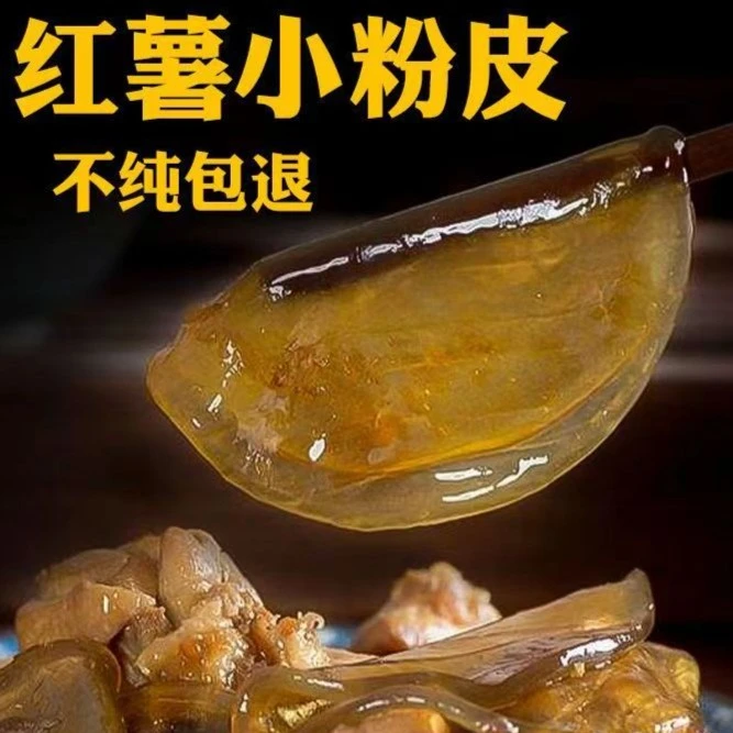 大别山红薯粉皮凉皮粉皮粉皮家常做法750克250克爽口凉拌晶莹Q弹