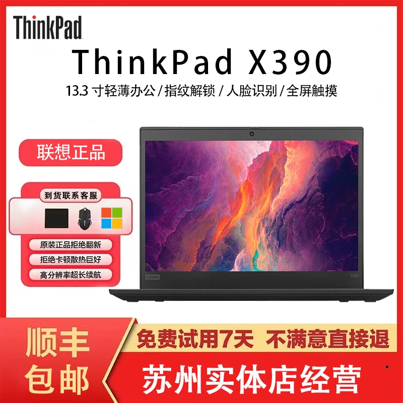 9新 ThinkPad X390联想 轻薄笔记本电脑 商务便携高色域