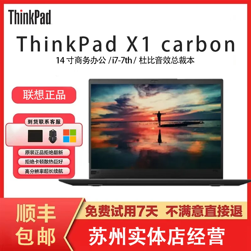 9新 ThinkPad X1 carbon i5版7th商务办公高端轻薄商务办公超薄本