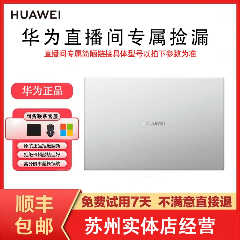 9新 Huawei/华为 华为精品笔记本