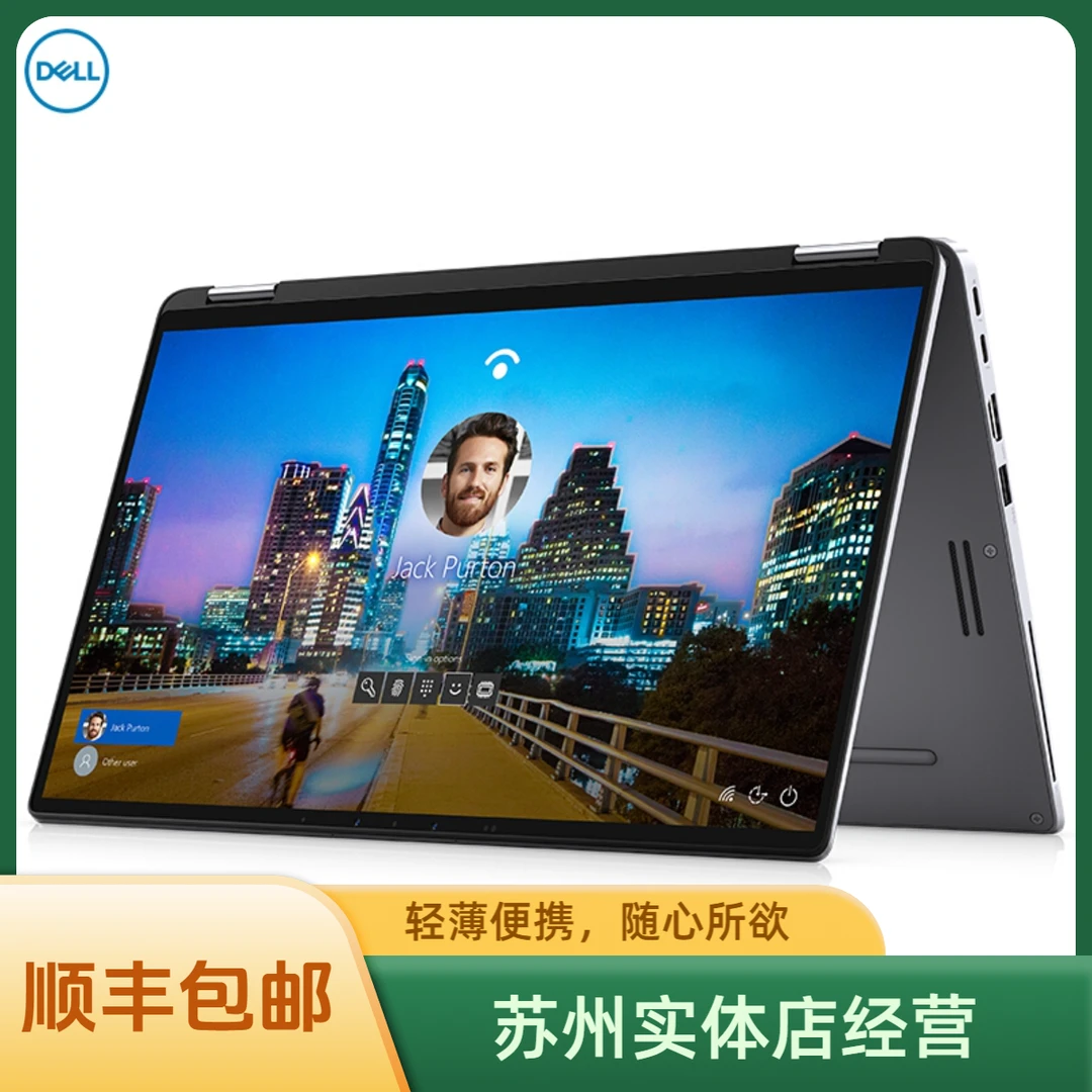 9新 Dell/戴尔 Latitude 7310 二合一翻转触摸笔记本高清商务颜值