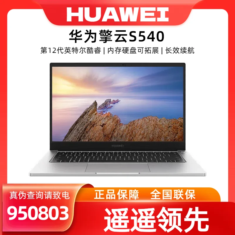 全新未使用 HUAWEI/华为 S540 12核心CPU商务办公颜值笔记本