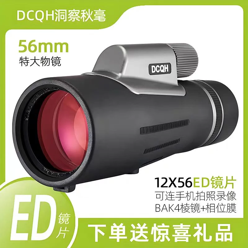 DCQH鹰瞳12X56ED手持单筒望远镜专业级高倍高清微光夜视手机拍照