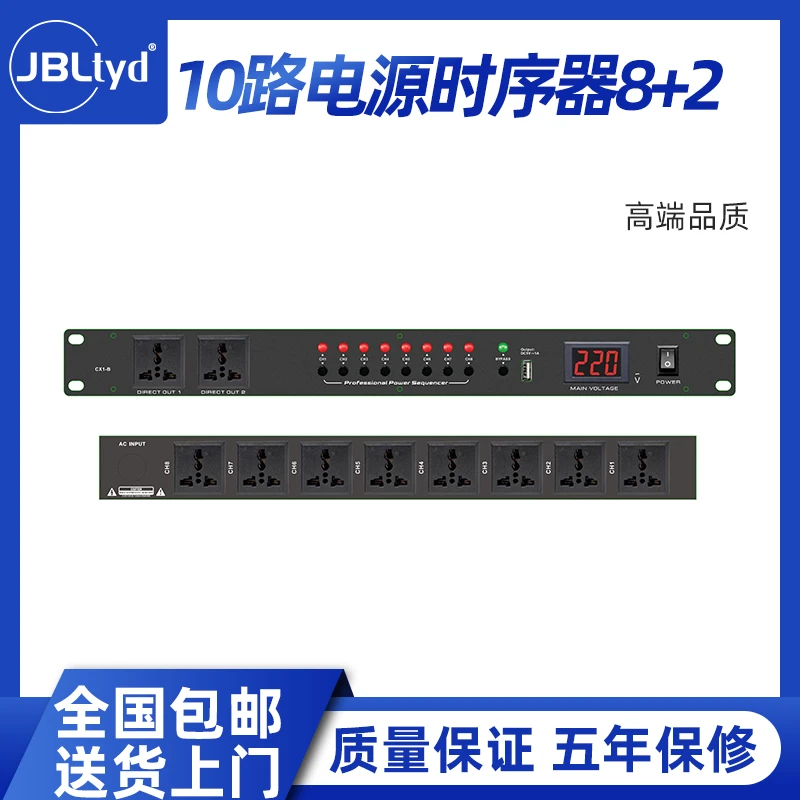 JBLTYD 10路电源管理器