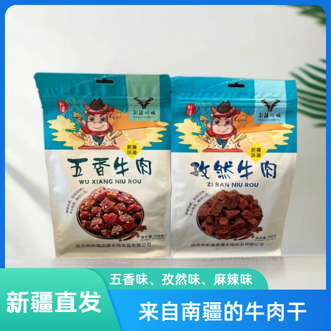 新疆特产手撕牛肉干348克五香孜然香辣味独立包装开袋即食348克