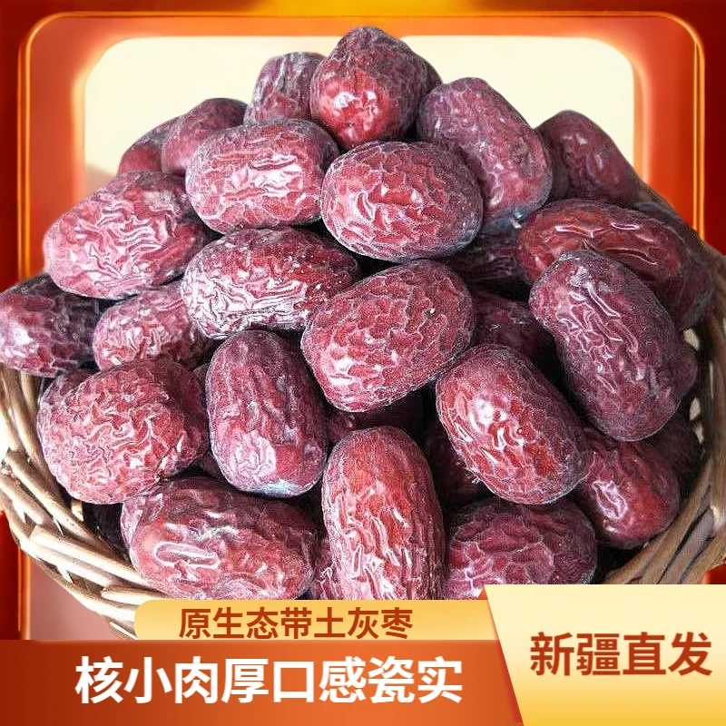 新疆特产带土自然吊干灰枣新货原生态无清洗添加泡水熬粥孕妇零食