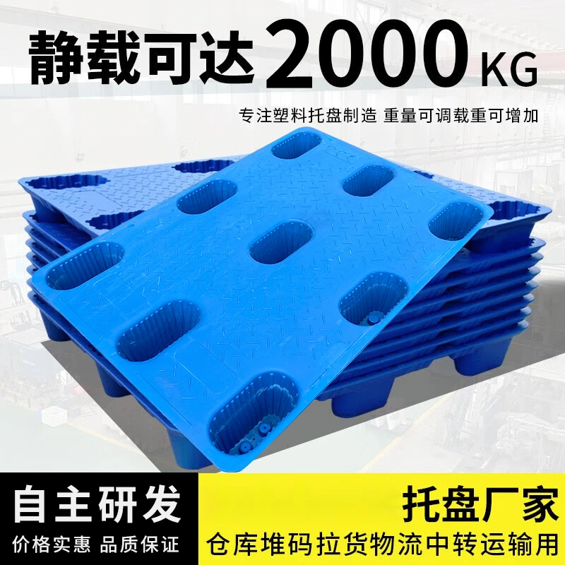 长远发展1208九脚托盘吹塑叉车仓库物流防潮垫板工业物流仓储托板