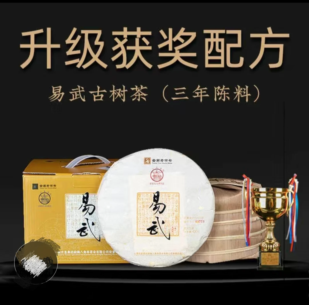 2021年八角亭 至诚易武 400克普洱生茶