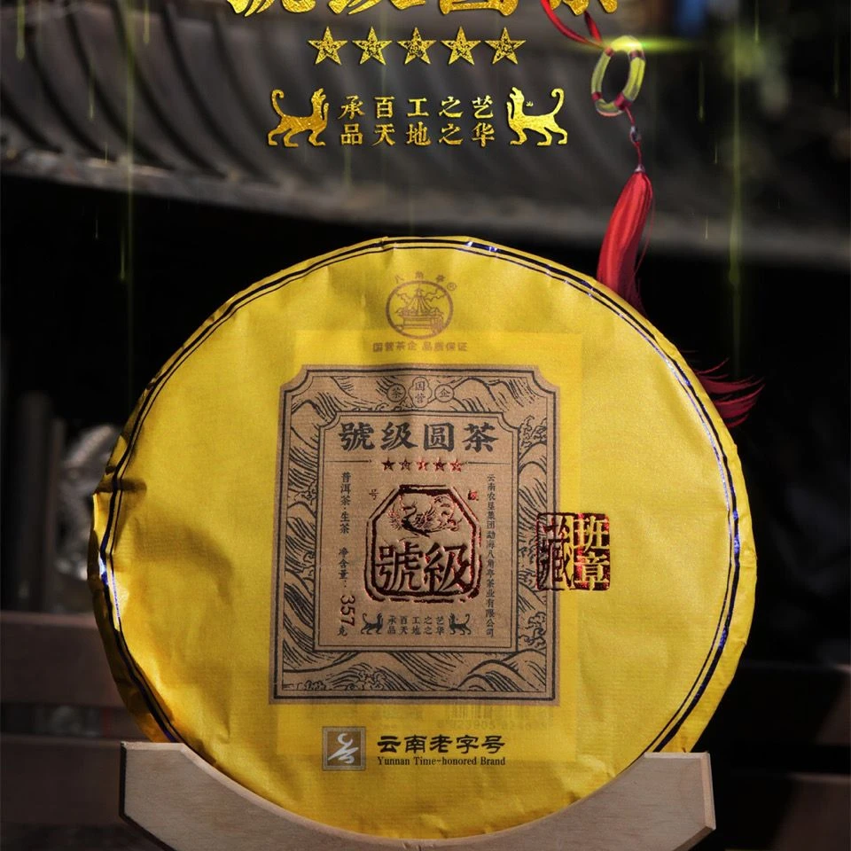 2021年八角亭  藏班章 号级圆茶  357克普洱生茶