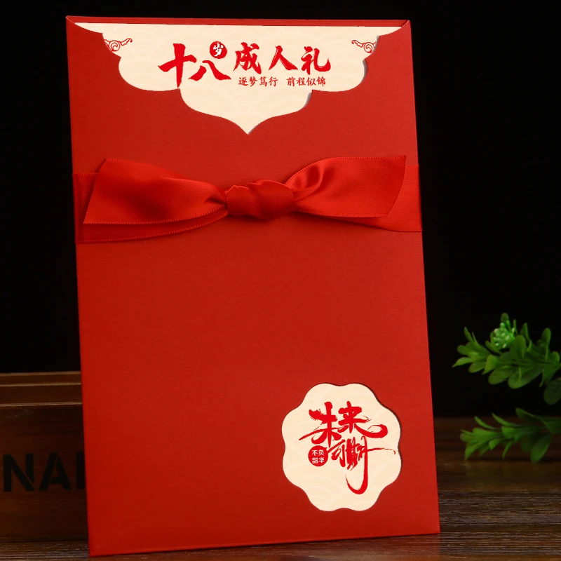 十八岁成人礼信封信纸十岁10岁成长礼18岁贺卡金榜题名14岁青春礼