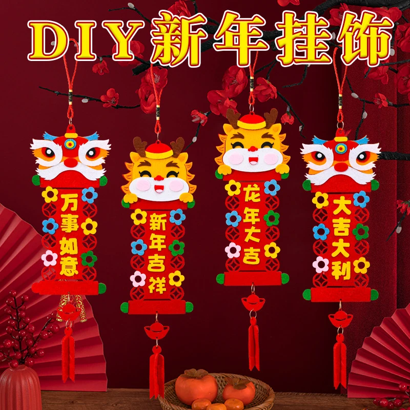 节日挂件儿童DIY不织布手工材料包幼儿园活动龙年立体挂件装饰