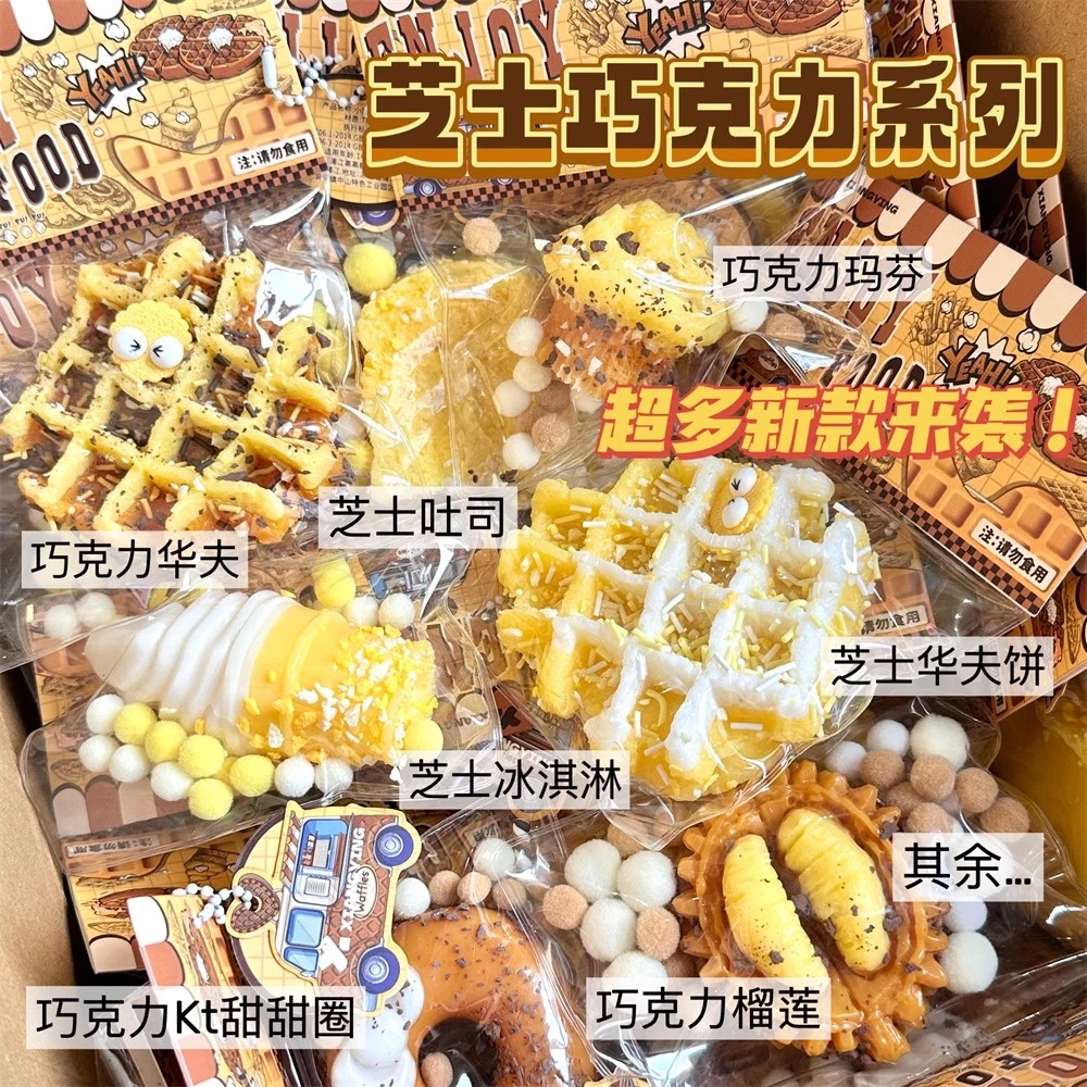 华夫饼甜甜圈仿真食玩捏捏乐解压TPR超软仿真慢回弹减压发泄玩具