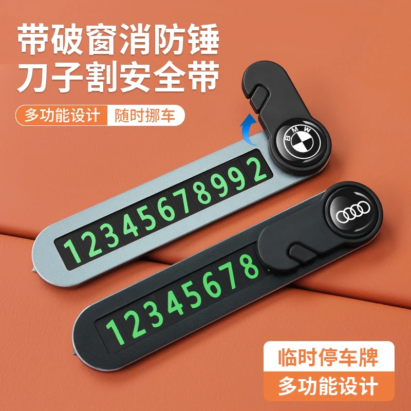 汽车临时停车号码牌可隐藏停车牌破窗安全锤多功能挪车号码牌