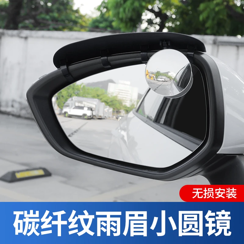 汽车后视镜挡雨板雨眉倒车小圆镜广角倒车镜后视镜挡雨板神器