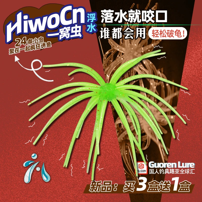 海胆路亚假饵一窝虫软饵24条触须浮水软虫翘嘴淡水鲈鱼鳜鱼黑鲶鱼