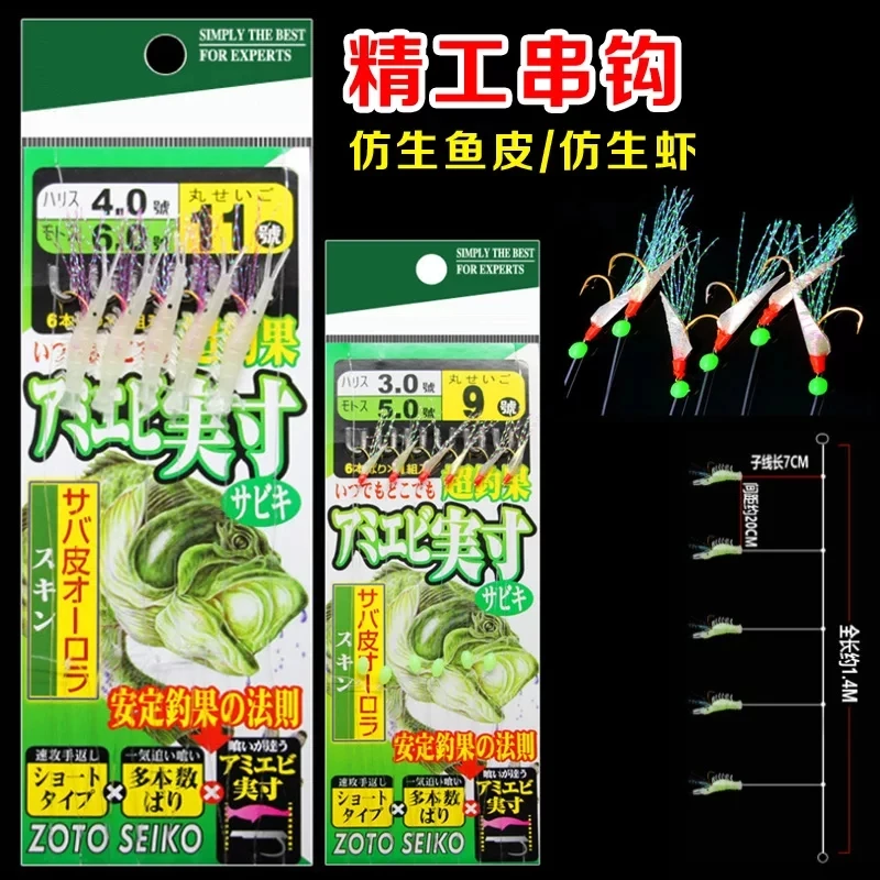 仿生白条鱼皮虾皮串钩钓组抛竿翘嘴串钩鲫鱼海钓路亚套装防缠绕饵