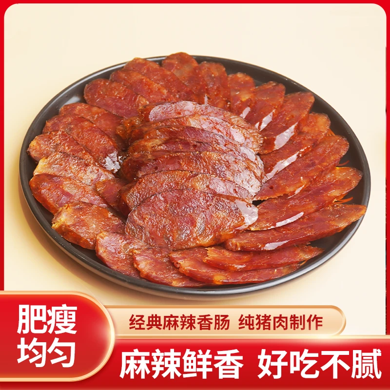 渝腊煌正宗四川香肠麻辣微辣烟熏麻辣五香广味香肠腊肠500g