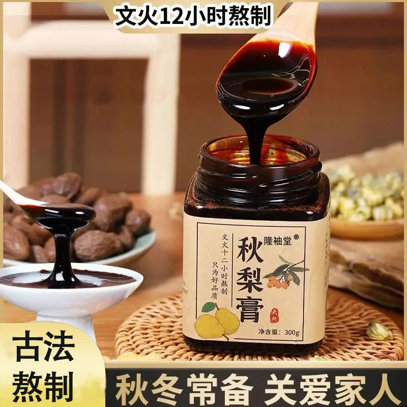 【拍一发三】隆袖堂古法熬制天然草本添加秋梨膏营养老少皆宜食用